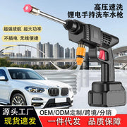 Wireless High-pressure Car Wash Water Gun Household Rechargeable Water Gun Portable High-power Lithium Battery